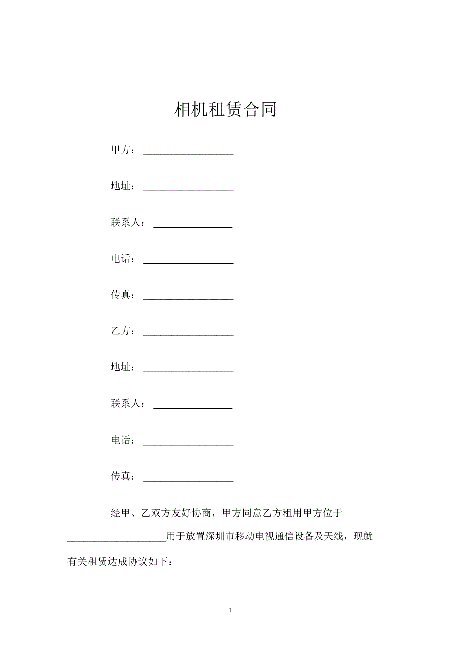 相机租赁合同_第1页