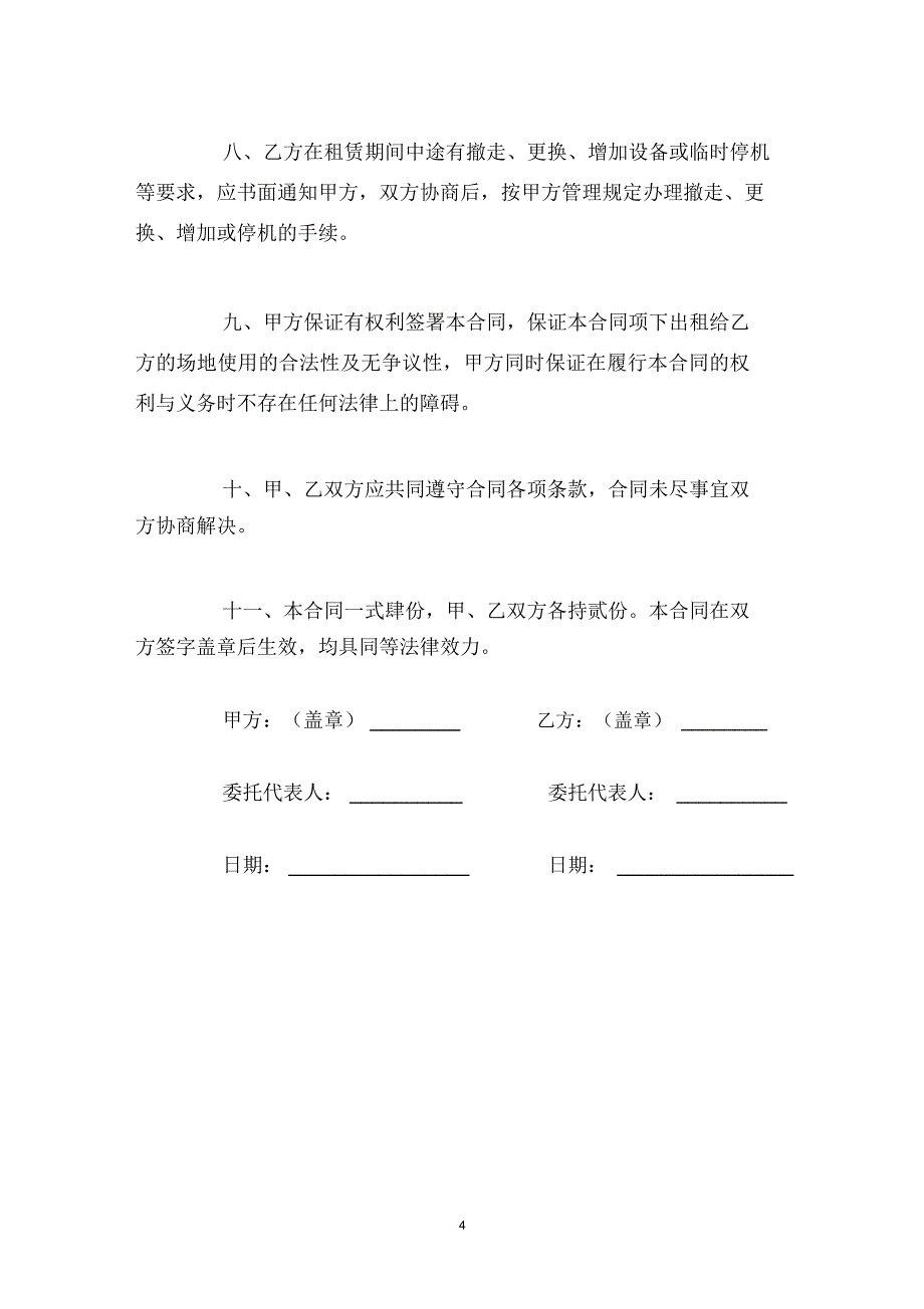 相机租赁合同_第4页