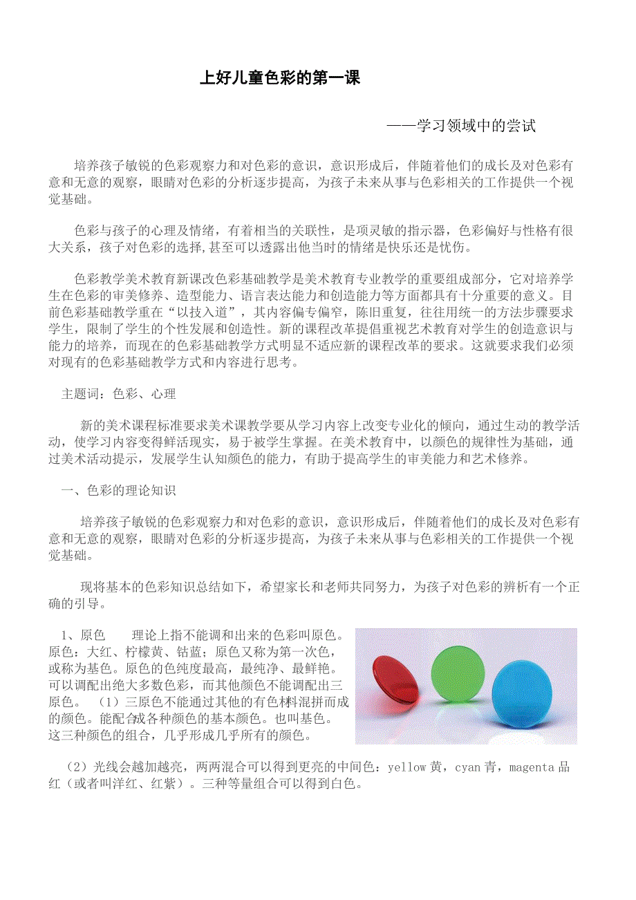 上好儿童色彩的_第1页