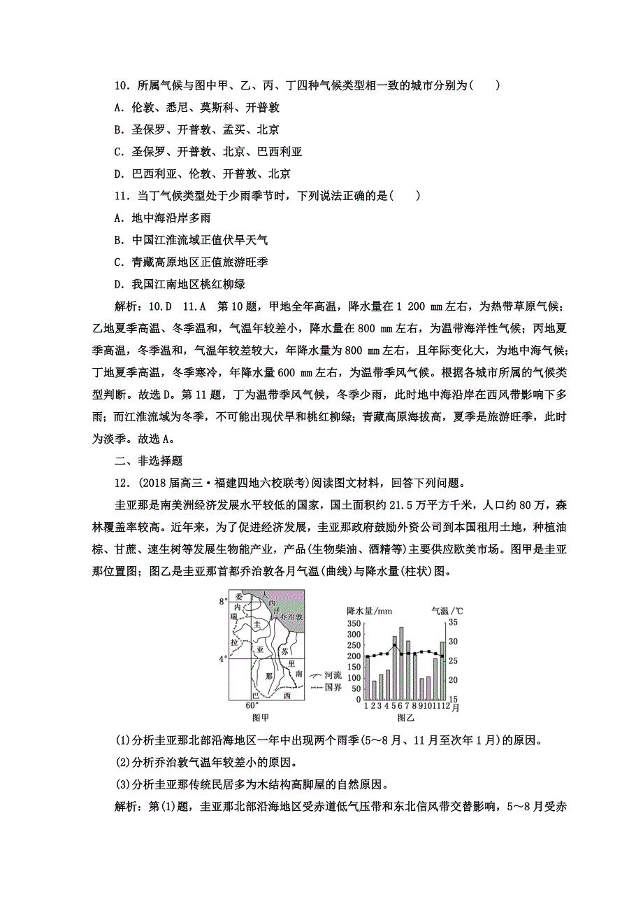 2020高考地理通用版二轮专题复习创新 专题达标检测：二 大气运动规律 Word版含答案_第4页