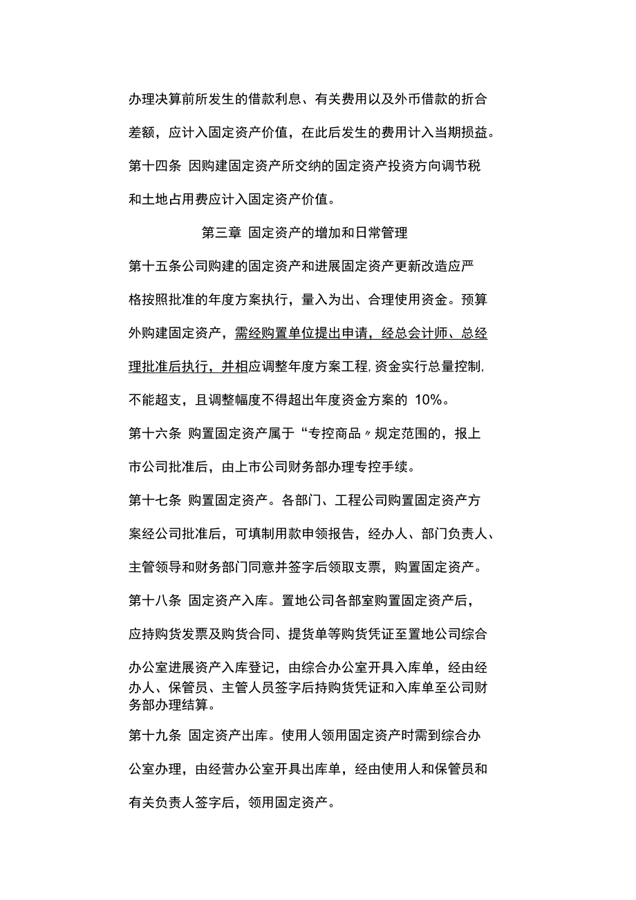 国有公司固定资产管理制度_第3页