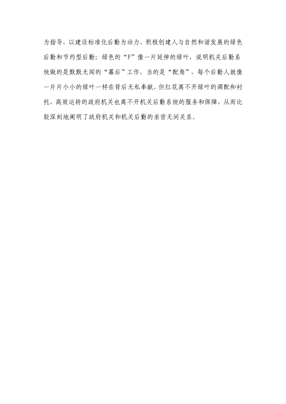 机关事务管理局党建品牌标识及涵义_第3页