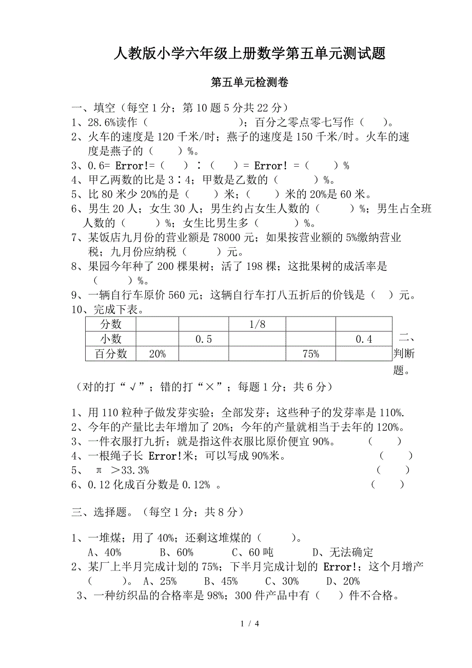 人教版小学六年级上册数学第五单元测试题.doc_第1页