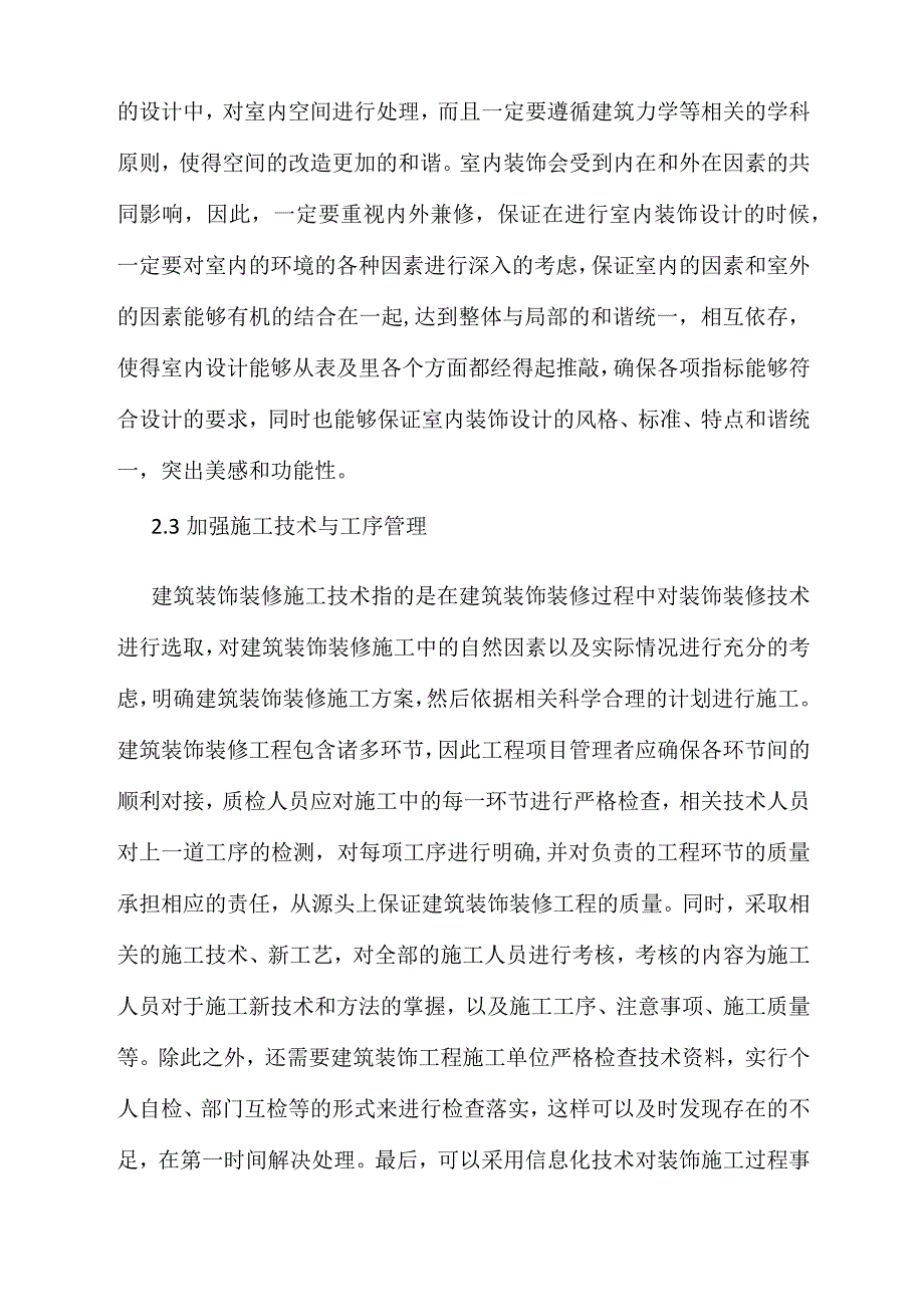 办公建筑装饰装修工程施工质量管理问题_第3页