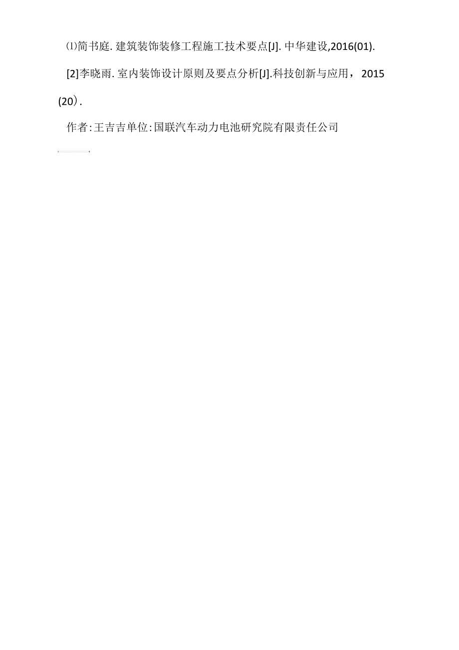 办公建筑装饰装修工程施工质量管理问题_第5页