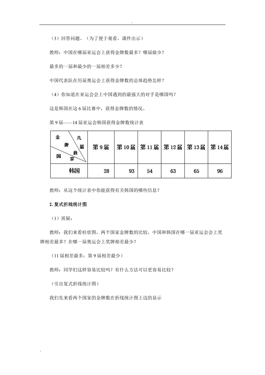 复式折线统计图教学设计教案_第3页