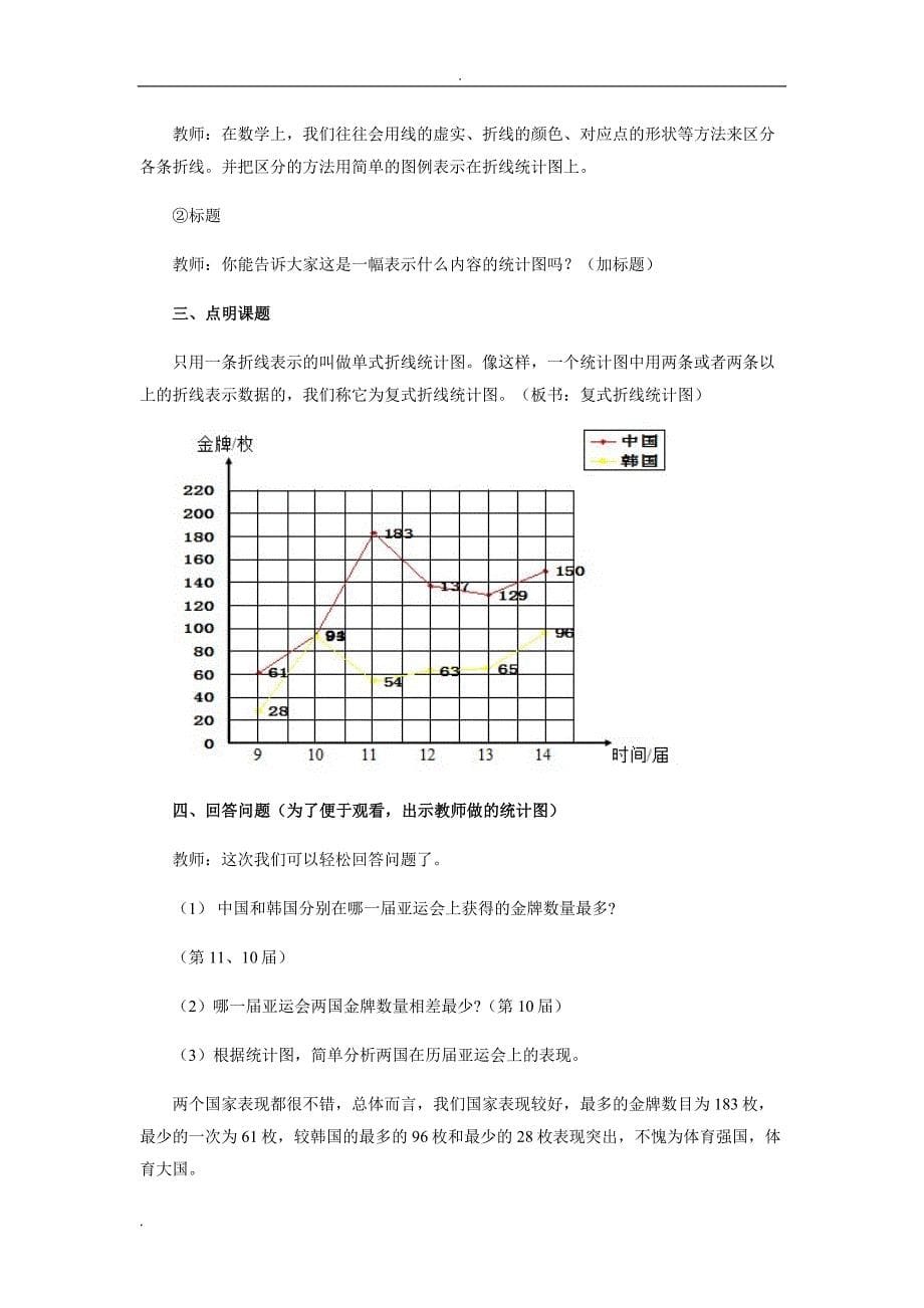 复式折线统计图教学设计教案_第5页