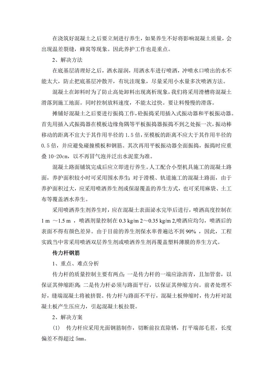 公路分项重点难点分析及解决方案_第2页