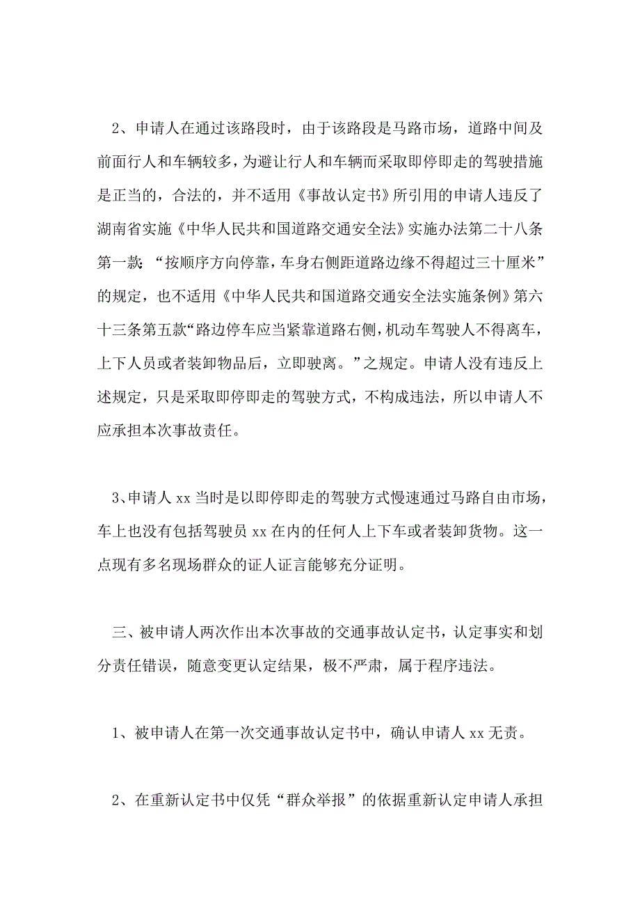 交通事故认定复议申请书_第3页