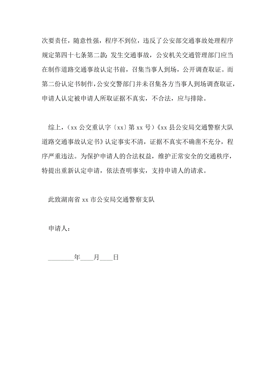 交通事故认定复议申请书_第4页