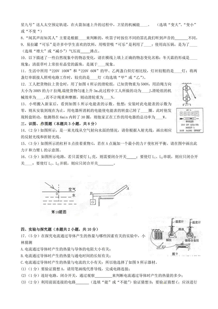 甘肃省金塔四中2012届九年级物理第一次模拟考试试题(无答案)_第2页