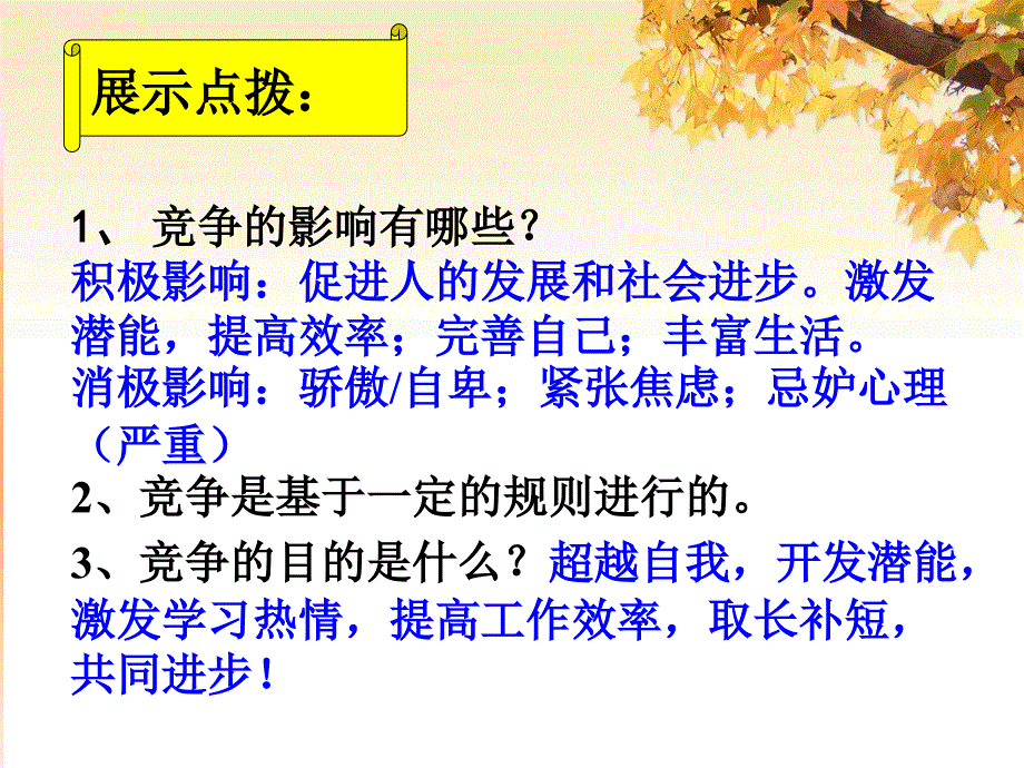 竞争合作求双赢第一框课件_第4页