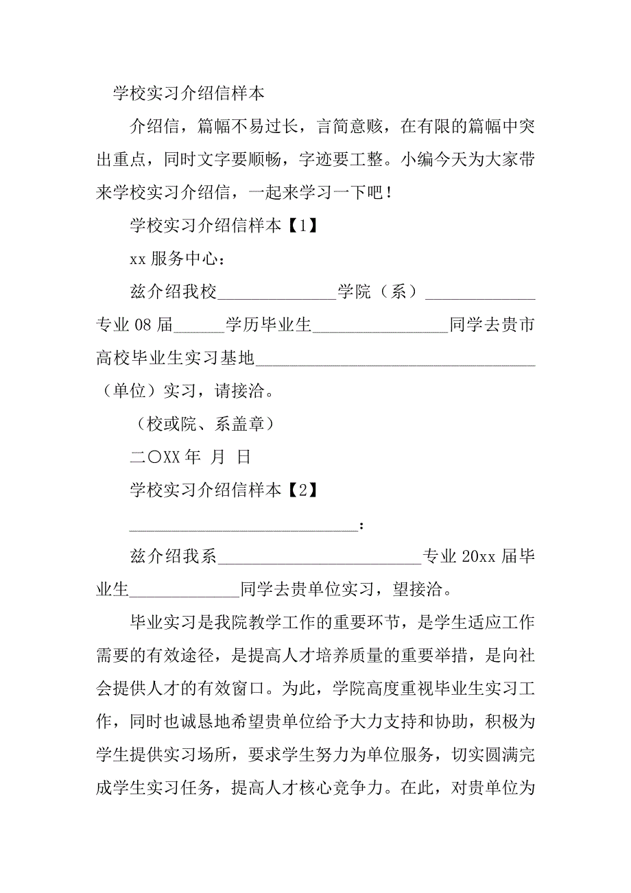 2023年学校实习介绍信（整理4篇）_第2页