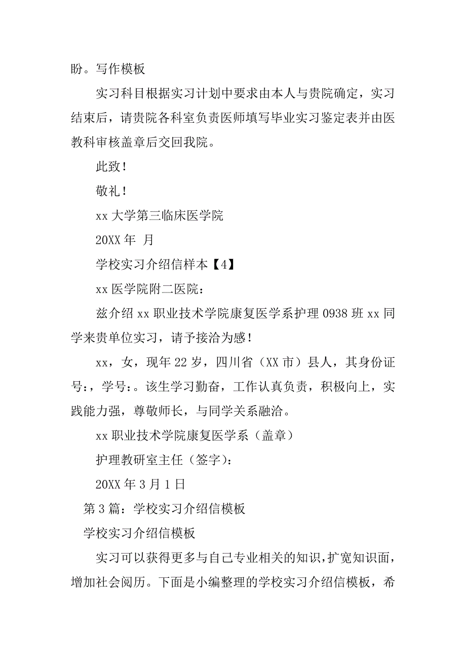 2023年学校实习介绍信（整理4篇）_第4页