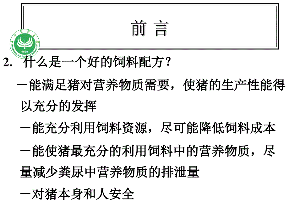 中英美母猪营养标准比较及配方设计技巧.ppt_第3页