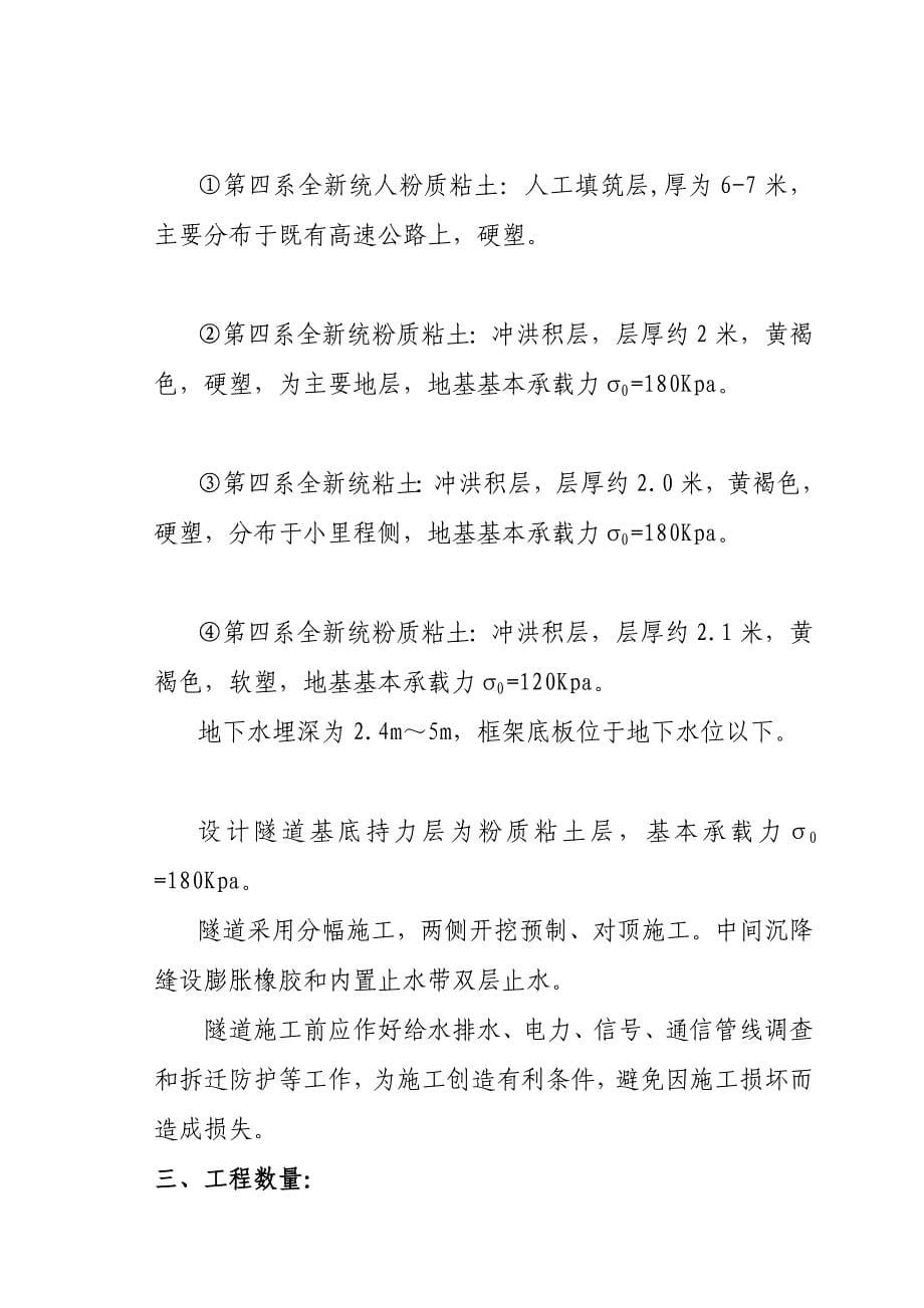 长吉城际铁路下穿机场高速隧道施工方案_第5页