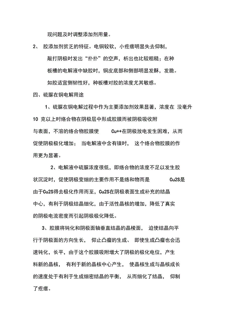 铜电解添加剂的应用_第4页