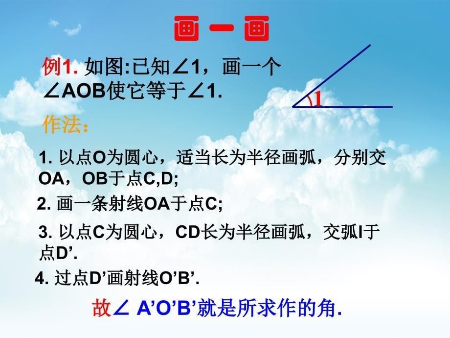 最新【浙教版】数学八年级上册：1.6尺规作图ppt课件_第5页