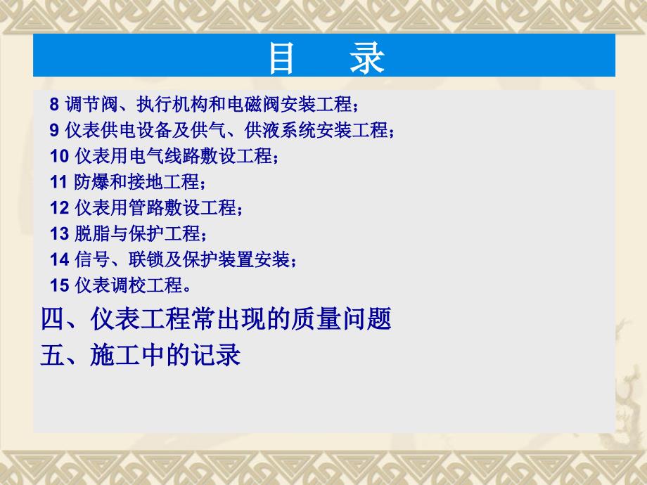 仪表工程施工质量培训.ppt_第3页