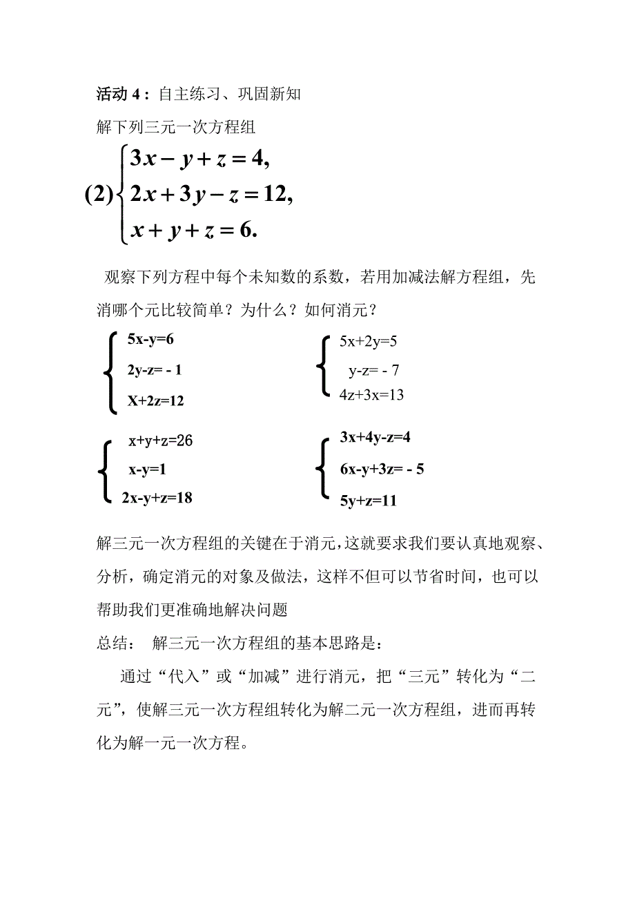 三元一次方程组学案.doc_第2页