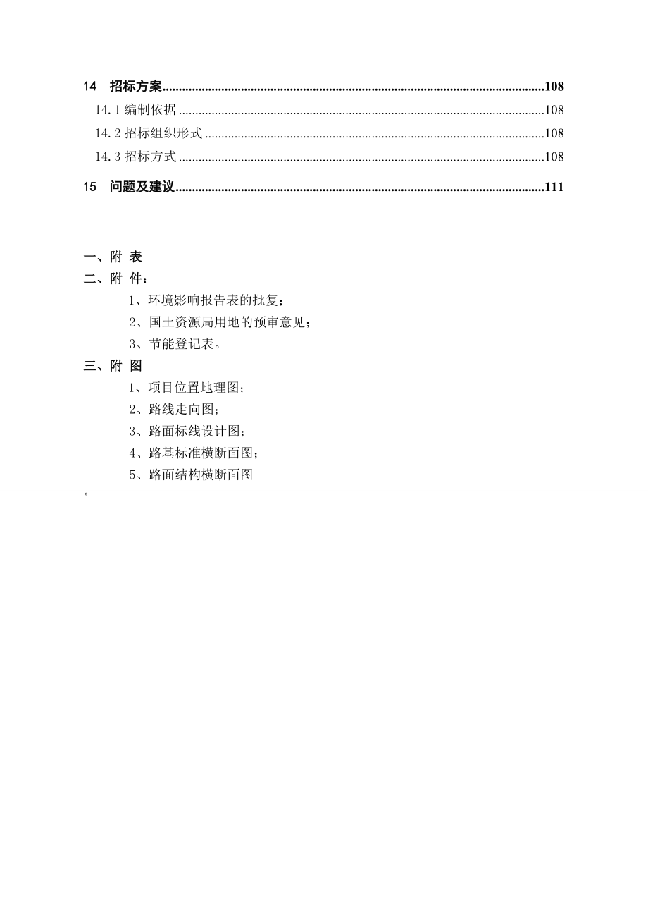 上坎乡村道路工程可行性研究报告_第3页