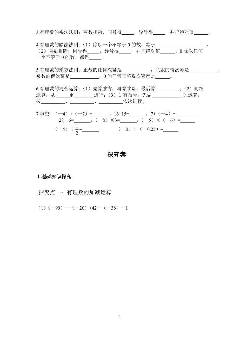 有理数的运算复习学案_第2页