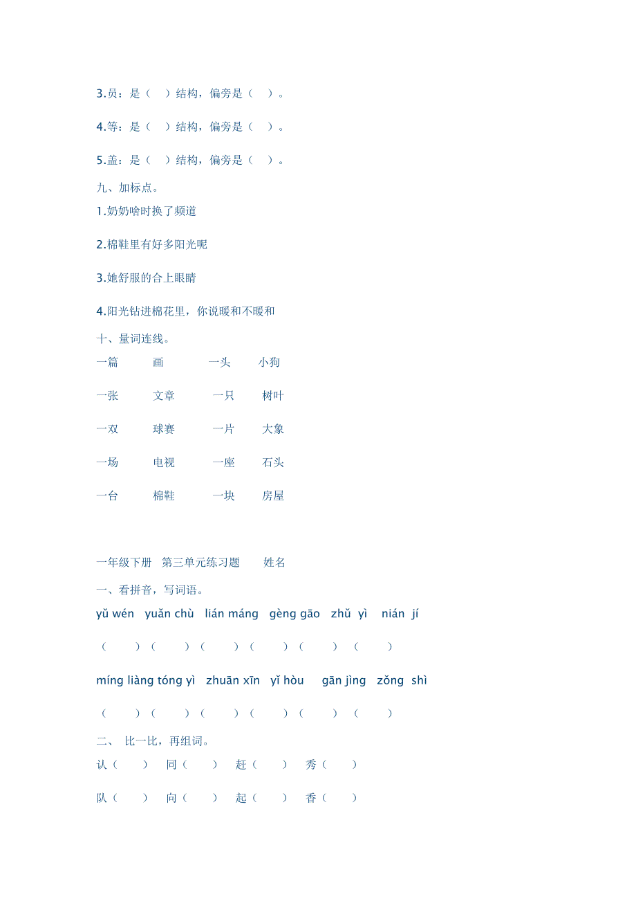 一年级下册综合练习_第4页