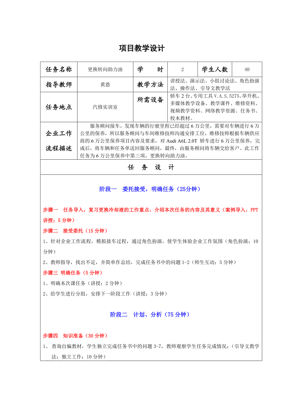 更换转向助力油教学设计_第1页