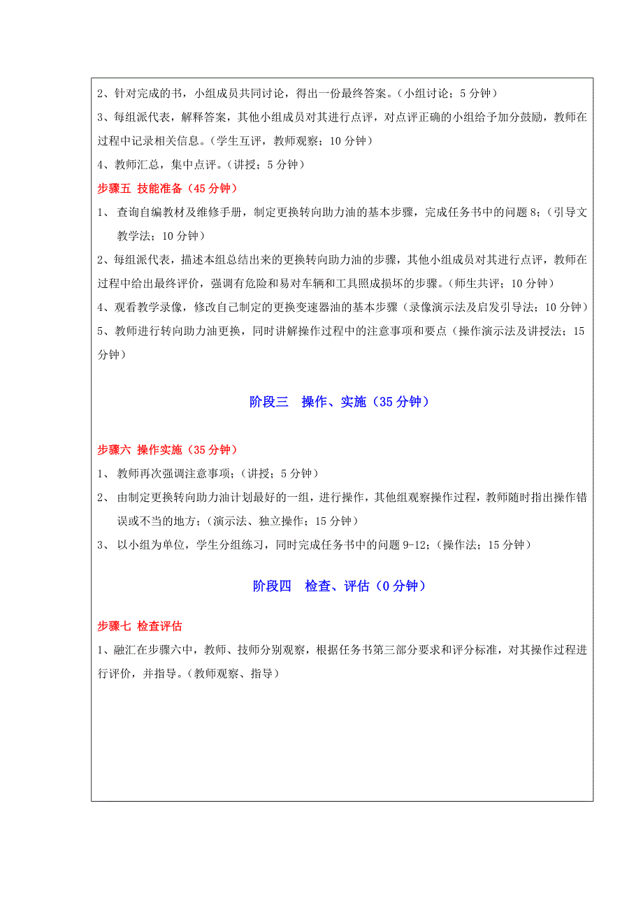 更换转向助力油教学设计_第2页