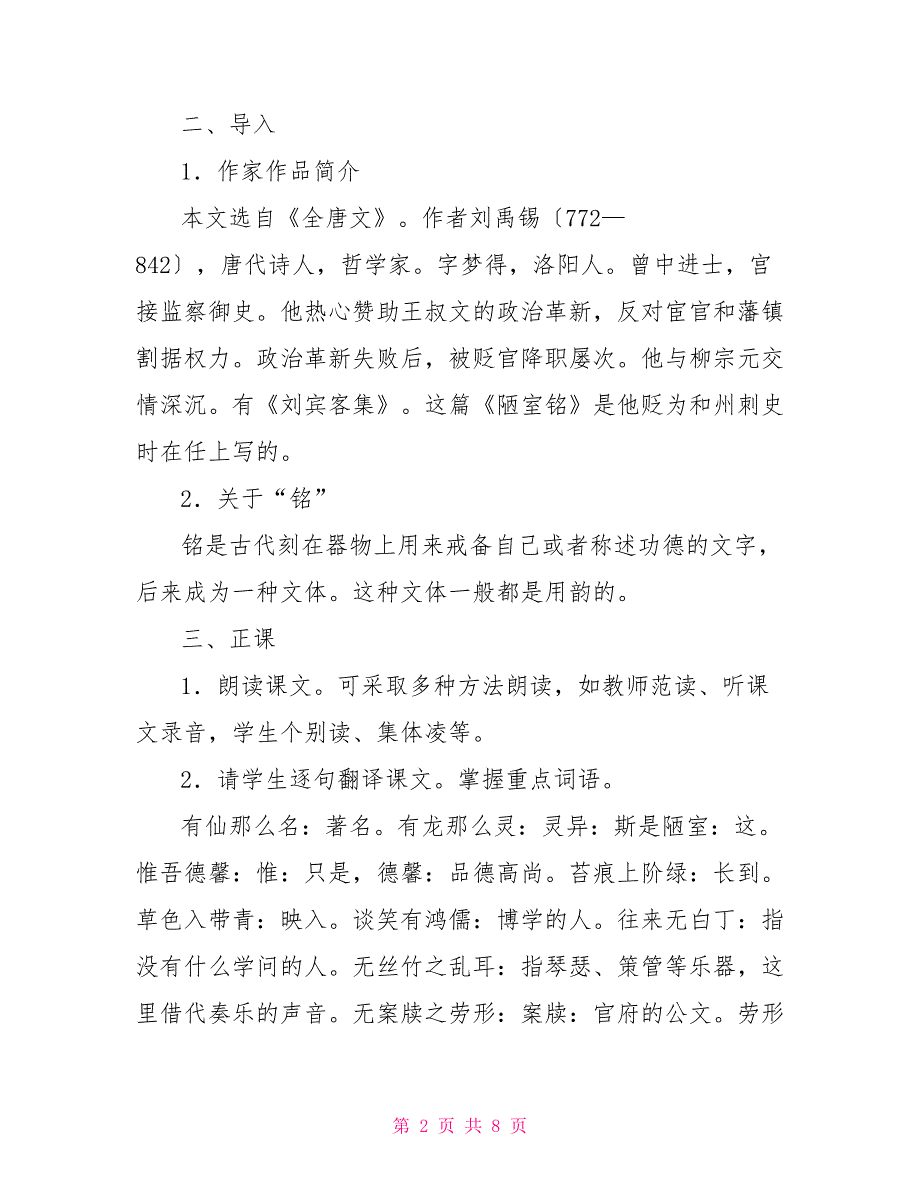 短文两篇陋室铭爱莲说《短文两篇：陋室铭、爱莲说》1_第2页