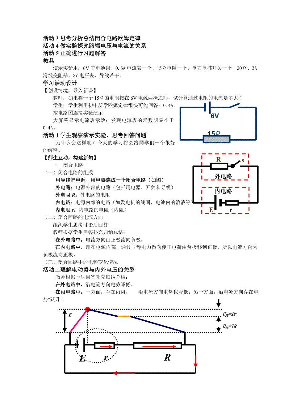 闭合电路欧姆定律_第2页