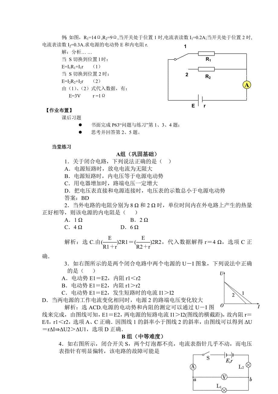 闭合电路欧姆定律_第5页