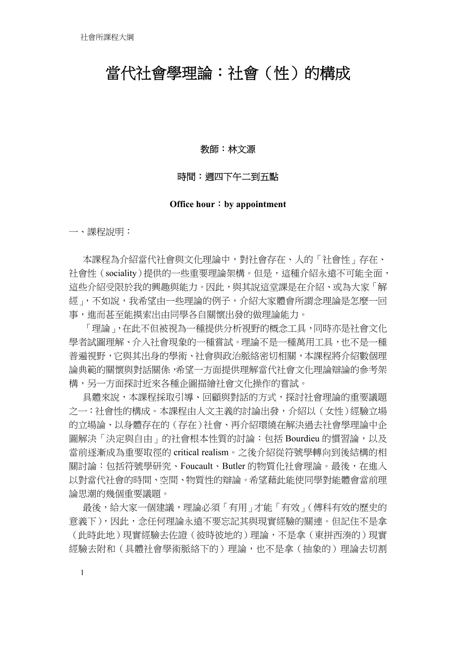 当代社会学理论社会(性)的构成.doc_第1页