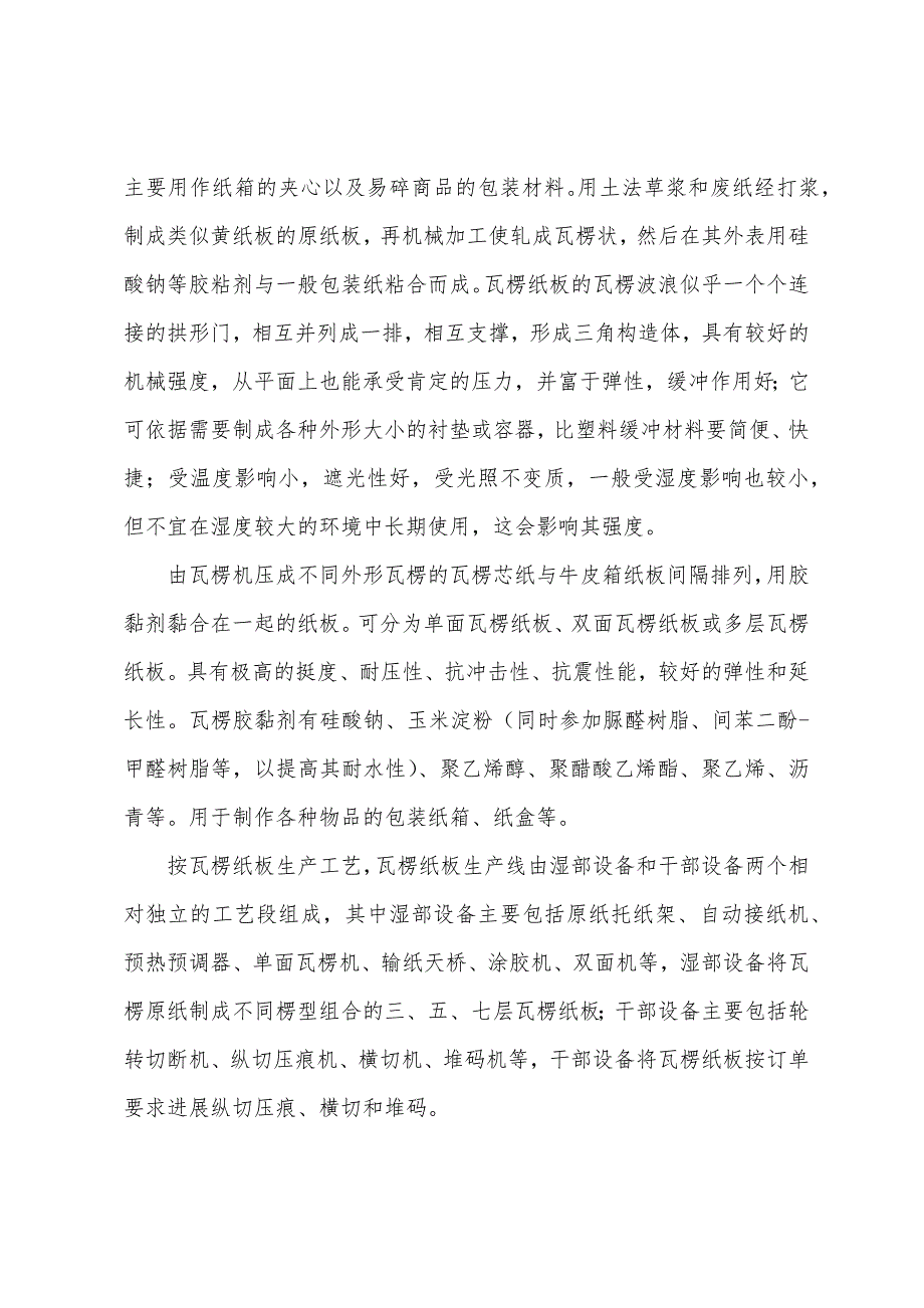 印刷工厂实习报告.docx_第3页