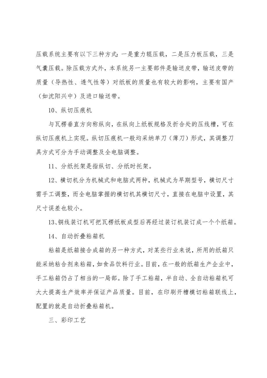 印刷工厂实习报告.docx_第5页