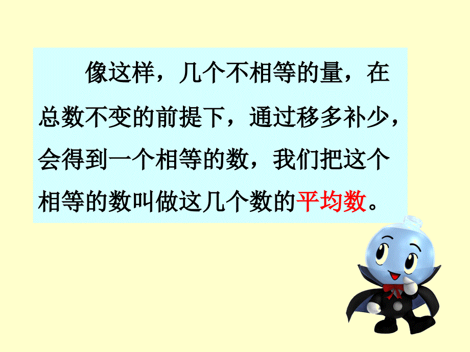 《平均数》教学课件1_第4页