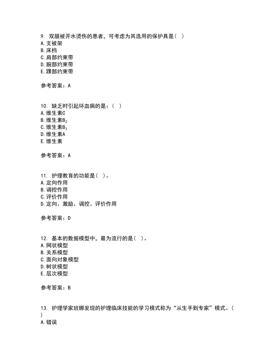 吉林大学21春《护理学基础》在线作业三满分答案78_第3页