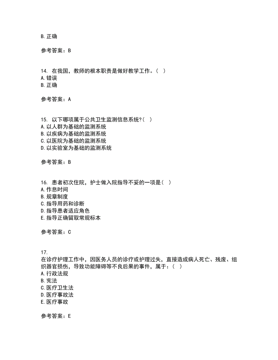 吉林大学21春《护理学基础》在线作业三满分答案78_第4页