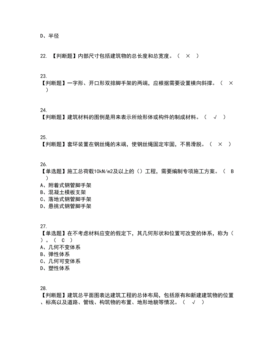 2022年普通脚手架工(建筑特殊工种)资格证考试内容及题库模拟卷74【附答案】_第4页