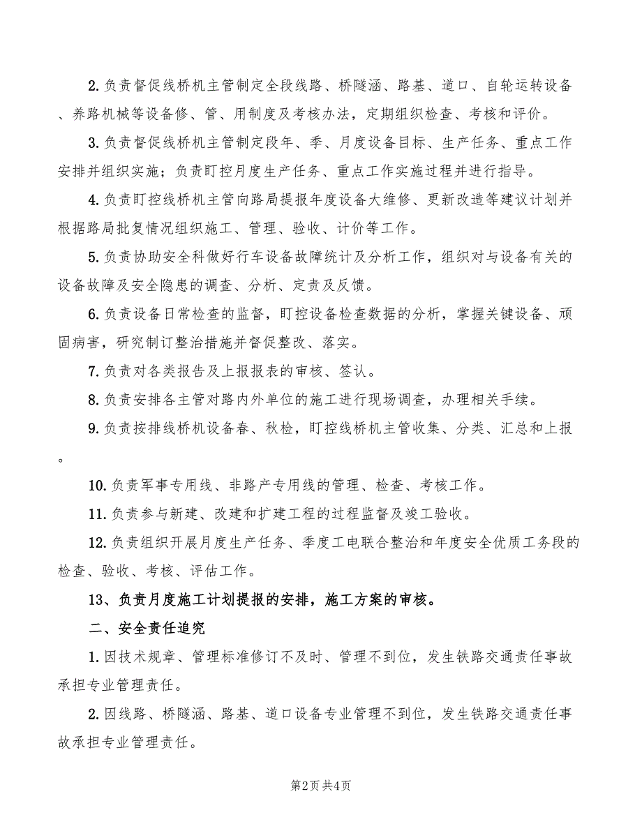 2022年技术研发部长安全职责_第2页