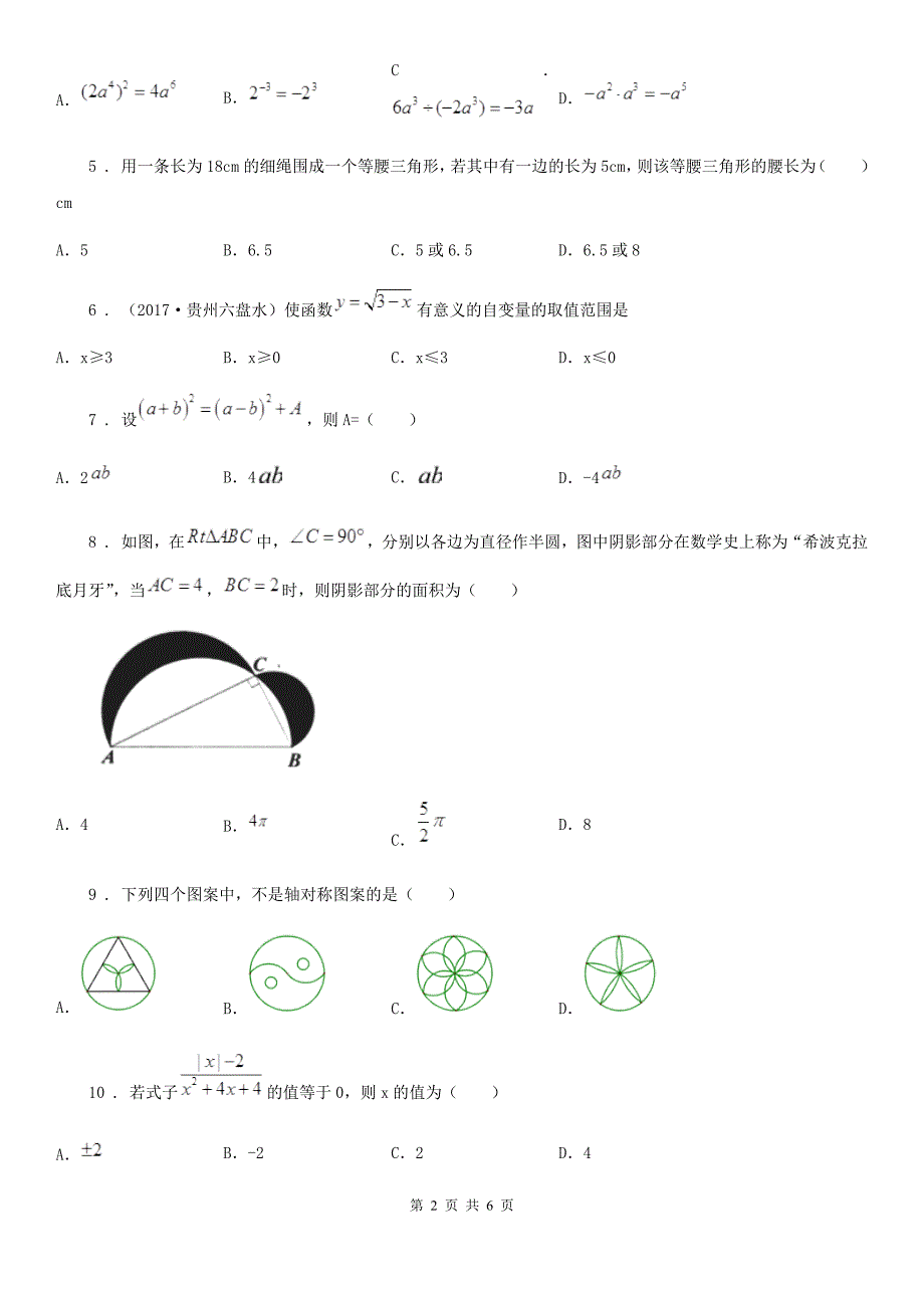 河南省2019-2020学年八年级上学期期末数学试题C卷_第2页