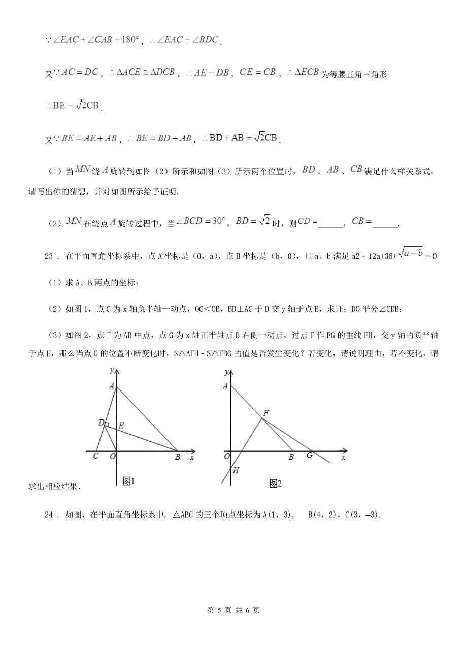 河南省2019-2020学年八年级上学期期末数学试题C卷_第5页