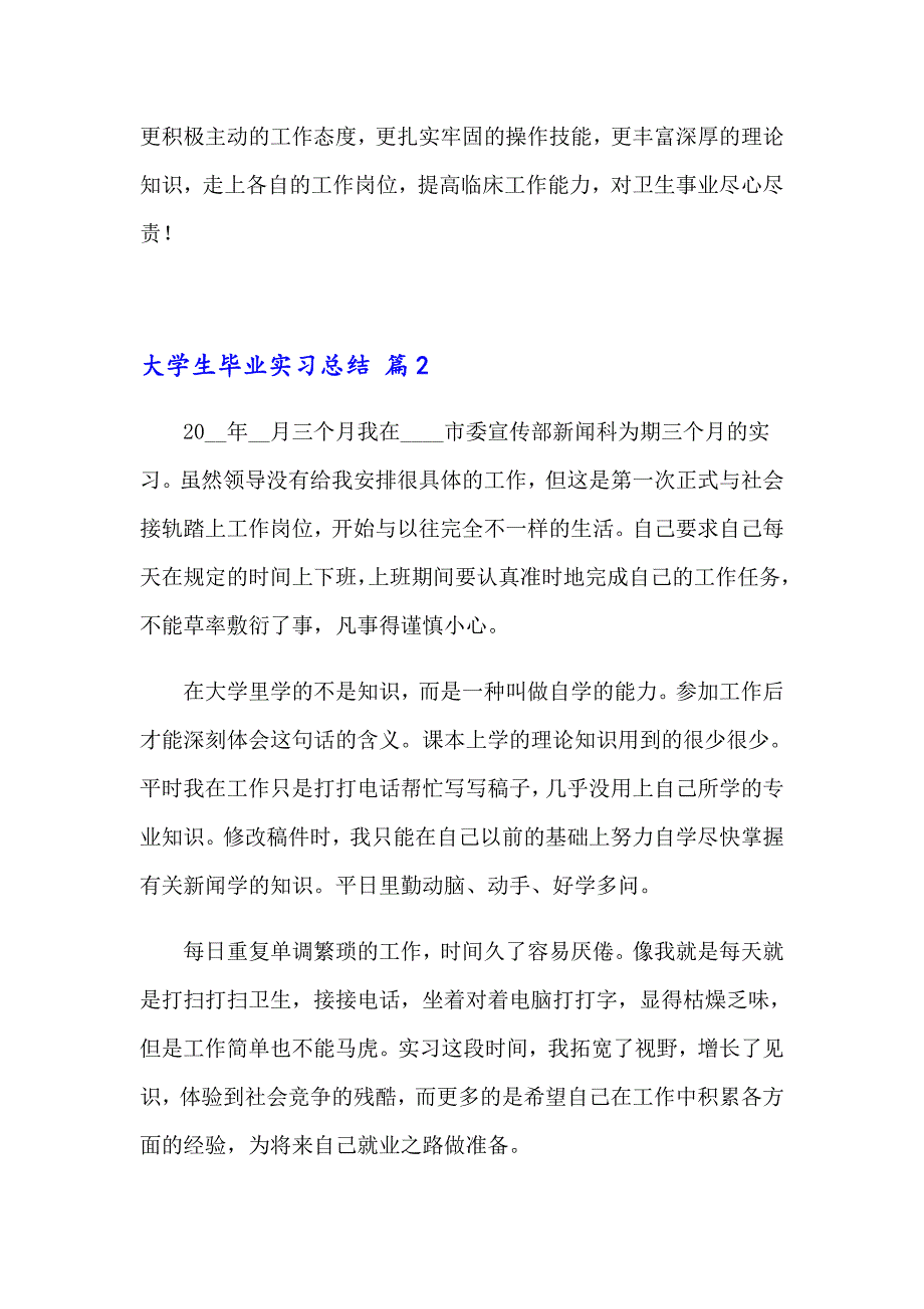 关于大学生毕业实习总结模板汇编九篇_第3页