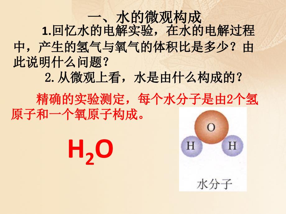 九年级化学上册第四单元自然界的水课题3水的组成第2课时课件新版新人教版_第4页