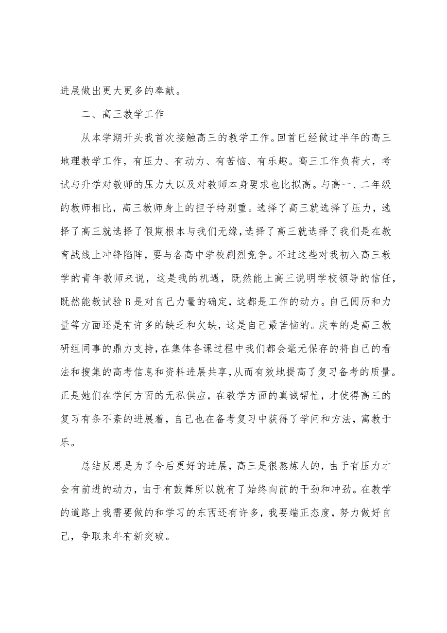 高三上学期总结.docx_第2页