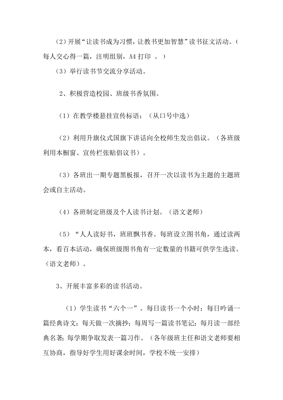 2014年读书节启动仪式活动安排.doc_第3页