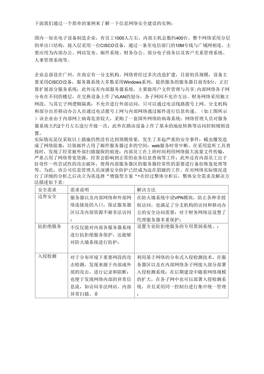 中小企业信息网络安全解决方案_第2页