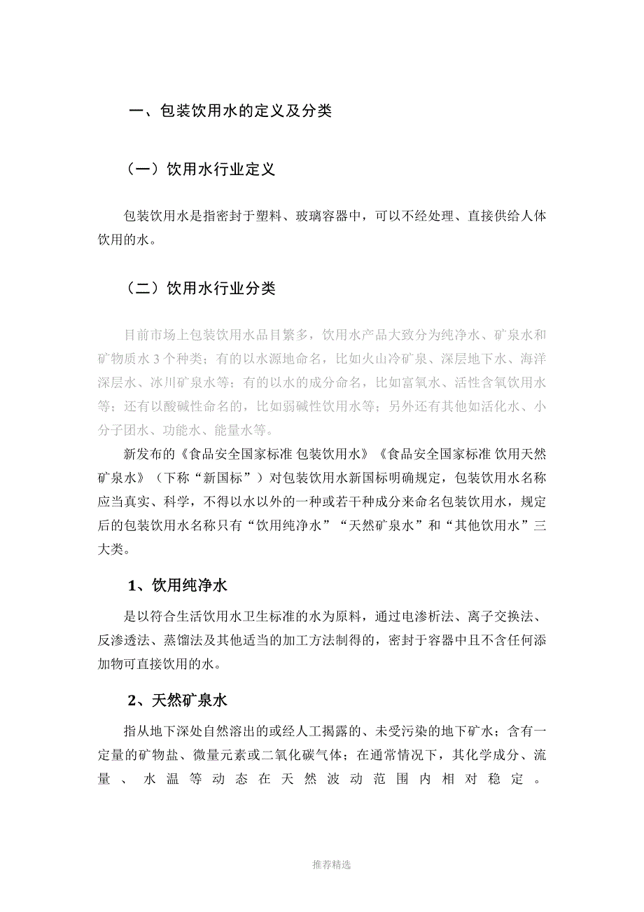 包装饮用水行业研究报告0117_第3页