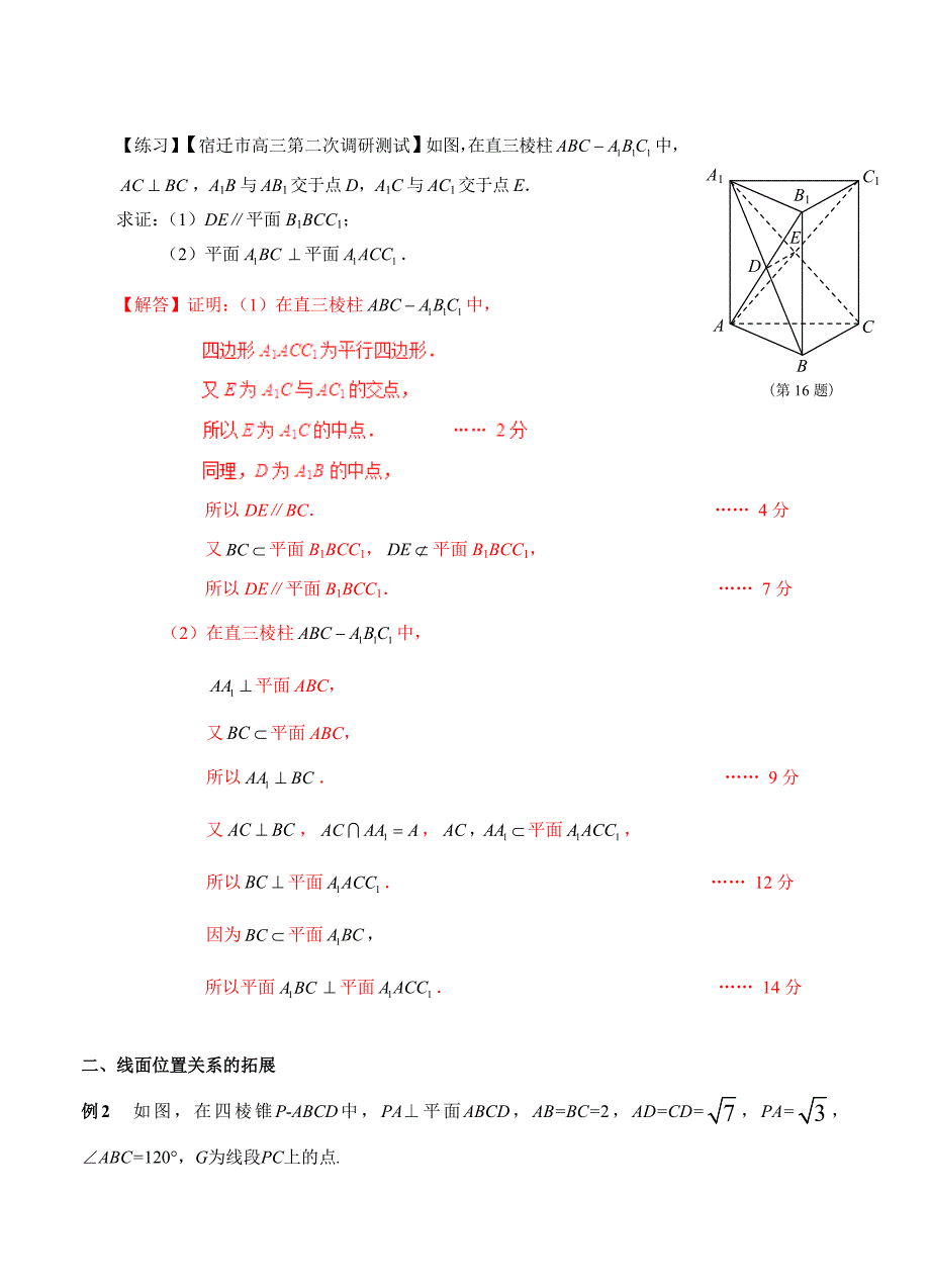 最新【江苏版】高三数学三轮总动员：专题4平行与垂直解析版_第2页