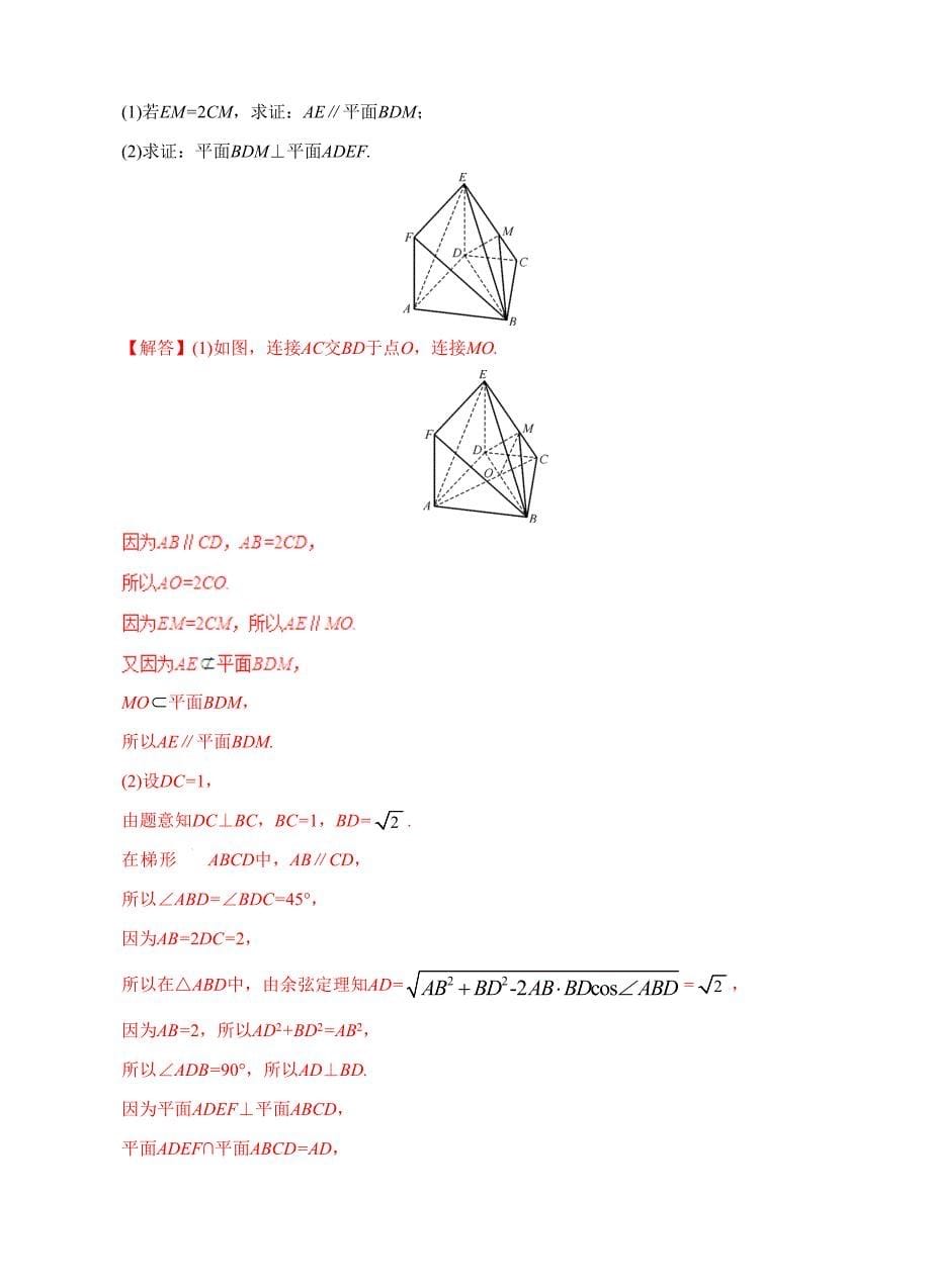 最新【江苏版】高三数学三轮总动员：专题4平行与垂直解析版_第5页